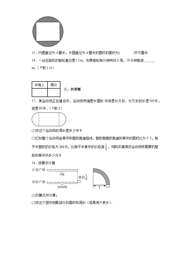 2023-2024学年人教版（五四制）六年级上册第三章圆的初步认识单元测试卷(含答案)03