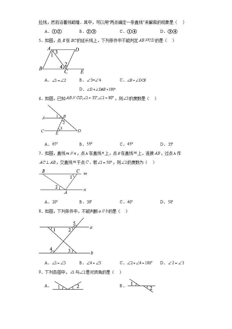 2023-2024学年人教版（五四制）七年级上册第十二章相交线与平行线单元测试卷(含答案)第2页