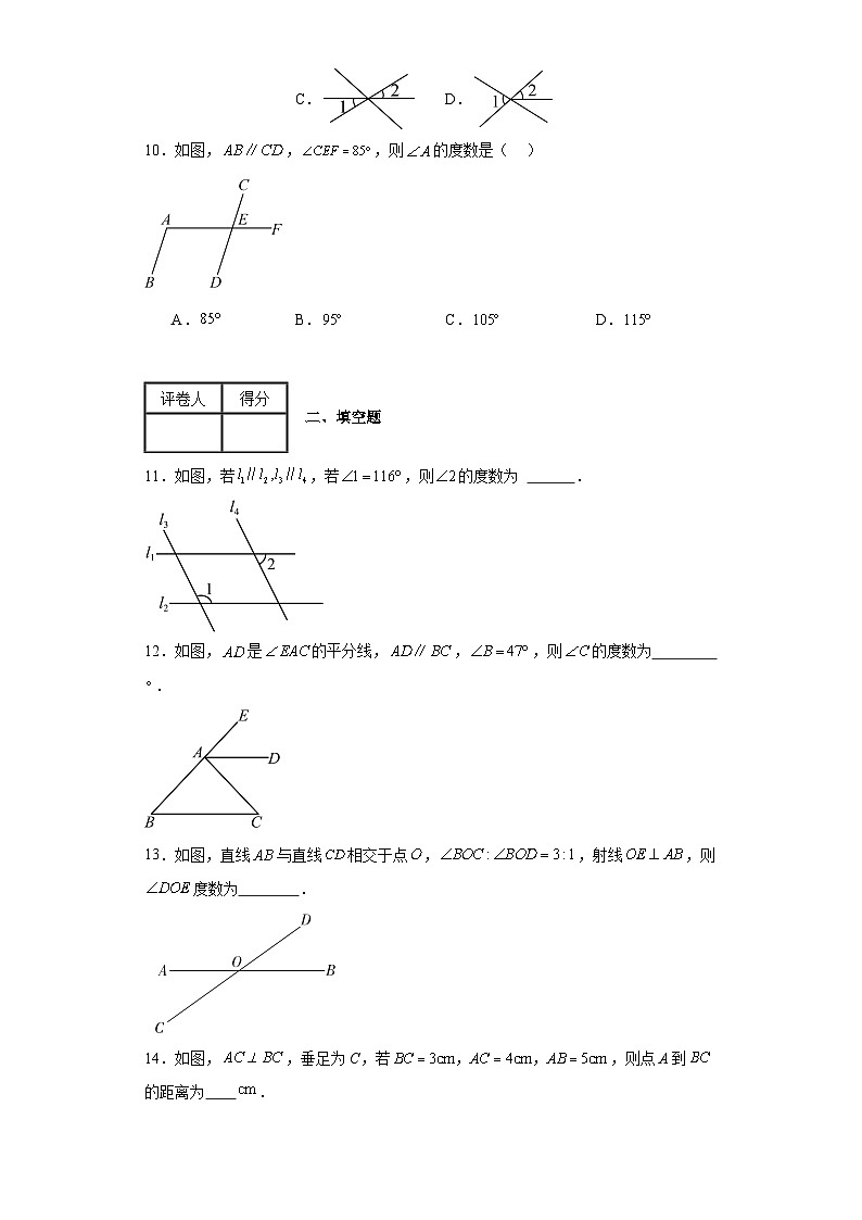 2023-2024学年人教版（五四制）七年级上册第十二章相交线与平行线单元测试卷(含答案)第3页