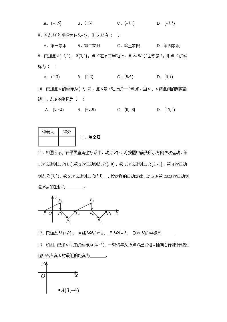 2023-2024学年人教版（五四制）七年级上册第十四章平面直角坐标系单元测试卷(含答案)第2页