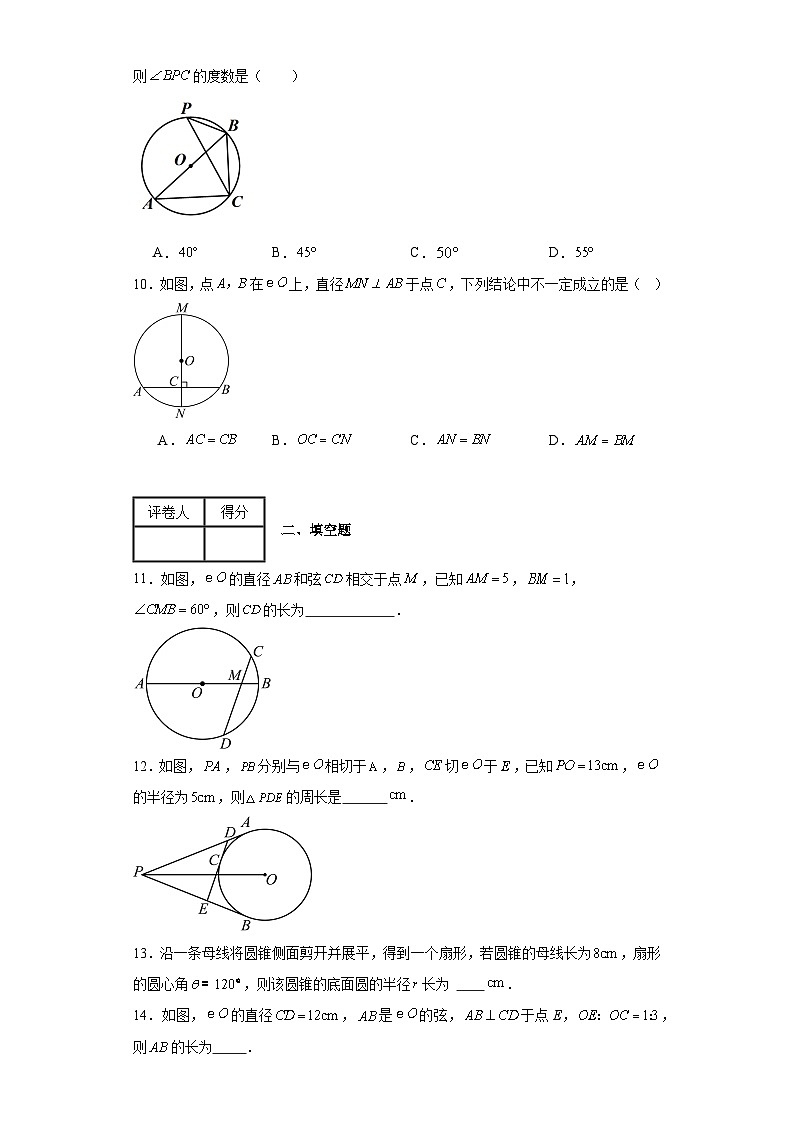 2023-2024学年人教版（五四制）九年级上册第三十一章圆单元测试卷(含答案)第3页