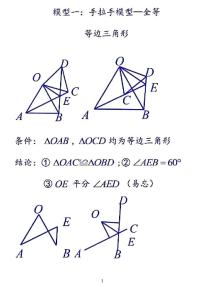 2023中考数学二轮专题复习——几何模型大全