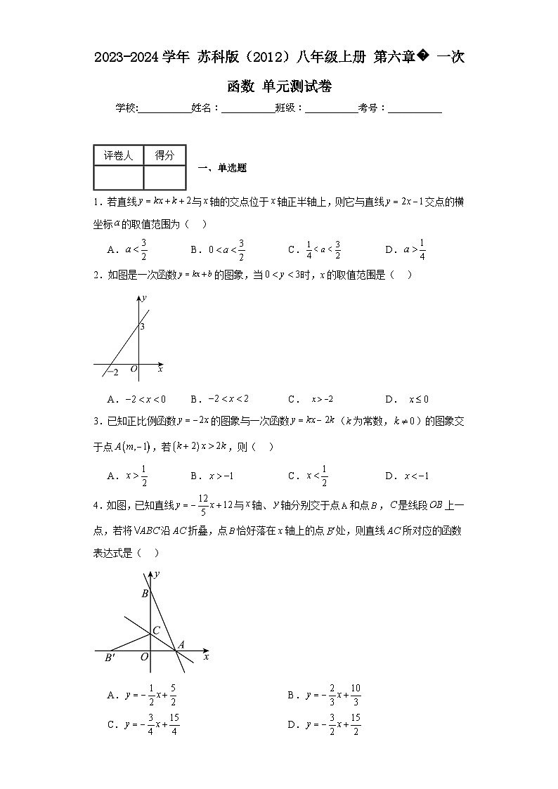 2023-2024学年苏科版（2012）八年级上册第六章一次函数单元测试卷(含答案)01