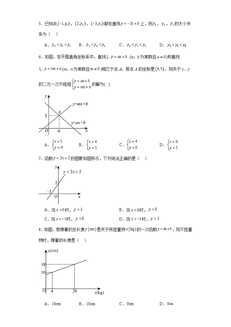 2023-2024学年苏科版（2012）八年级上册第六章一次函数单元测试卷(含答案)02