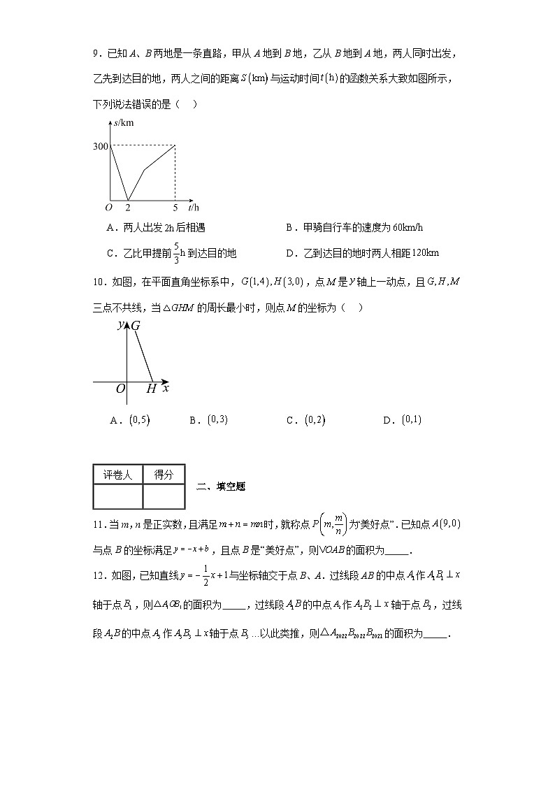 2023-2024学年苏科版（2012）八年级上册第六章一次函数单元测试卷(含答案)03