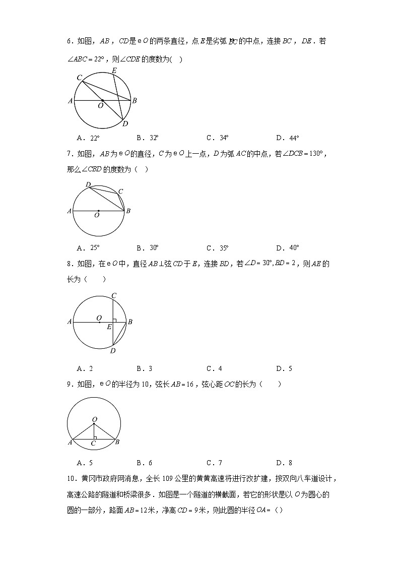 2023-2024学年苏科版（2012）九年级上册第二章对称图形-圆单元测试卷(含答案)第2页