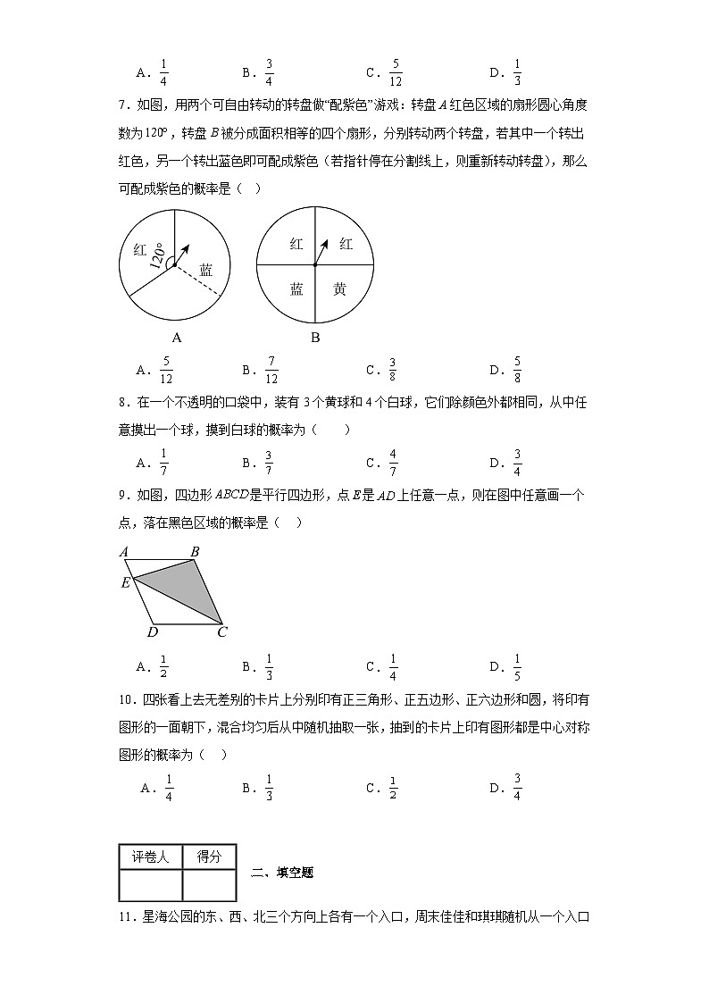 2023-2024学年苏科版（2012）九年级上册第四章等可能条件下概率单元测试卷(含答案)02