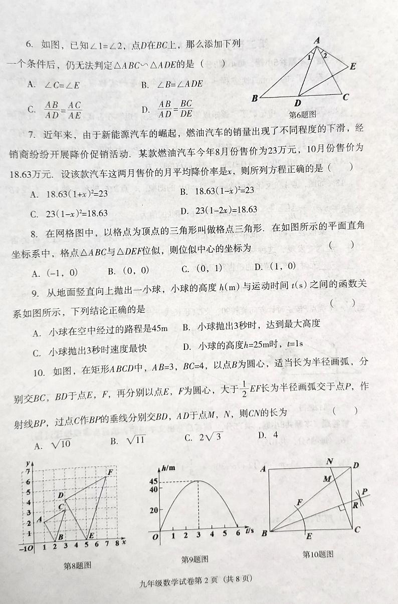 辽宁省沈阳市于洪区2023-2024学年九年级上学期12月期末数学试题第2页