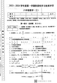 陕西省西安市长安区教育片区2023-2024学年八年级上学期12月份学评检测+数学试卷