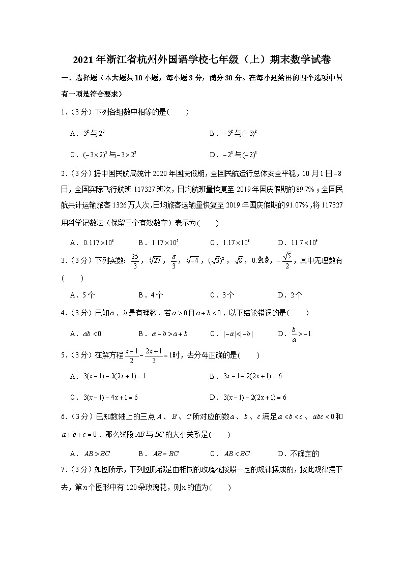 2020-2021学年浙江省杭州外国语学校七年级（上）期末数学试卷第1页