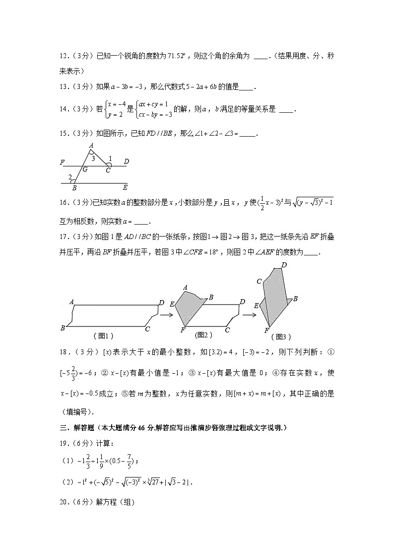 2020-2021学年浙江省杭州外国语学校七年级（上）期末数学试卷第3页