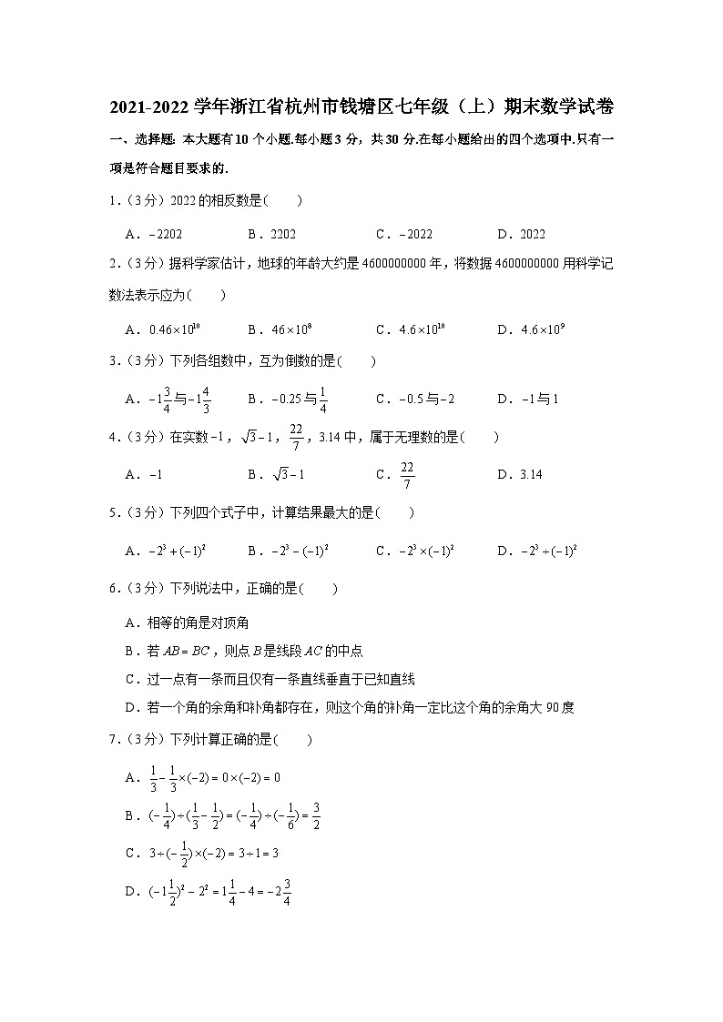 2021-2022学年浙江省杭州市钱塘区七年级（上）期末数学试卷第1页
