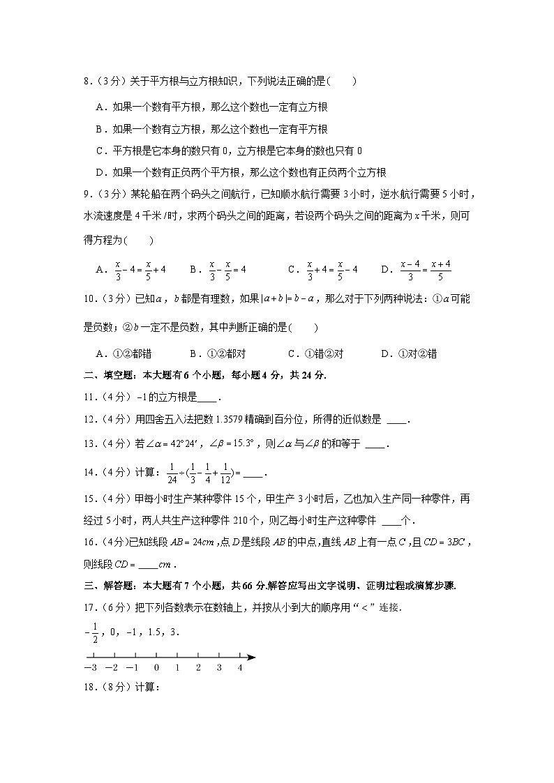 2021-2022学年浙江省杭州市钱塘区七年级（上）期末数学试卷第2页