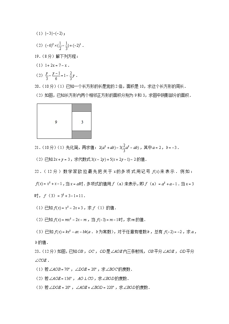 2021-2022学年浙江省杭州市钱塘区七年级（上）期末数学试卷第3页