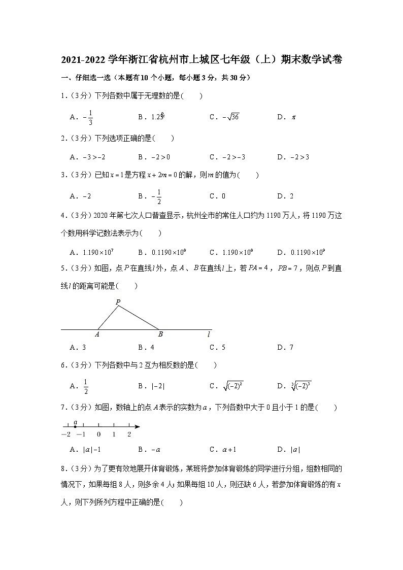 2021-2022学年浙江省杭州市上城区七年级（上）期末数学试卷01