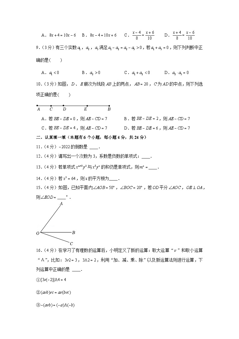 2021-2022学年浙江省杭州市上城区七年级（上）期末数学试卷02
