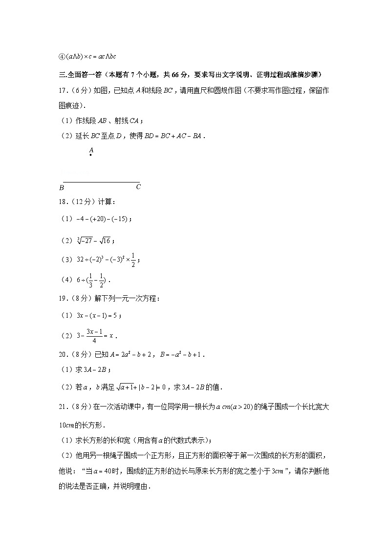 2021-2022学年浙江省杭州市上城区七年级（上）期末数学试卷03