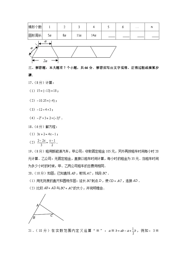 2022-2023学年浙江省杭州市八区联考七年级（上）期末数学试卷03