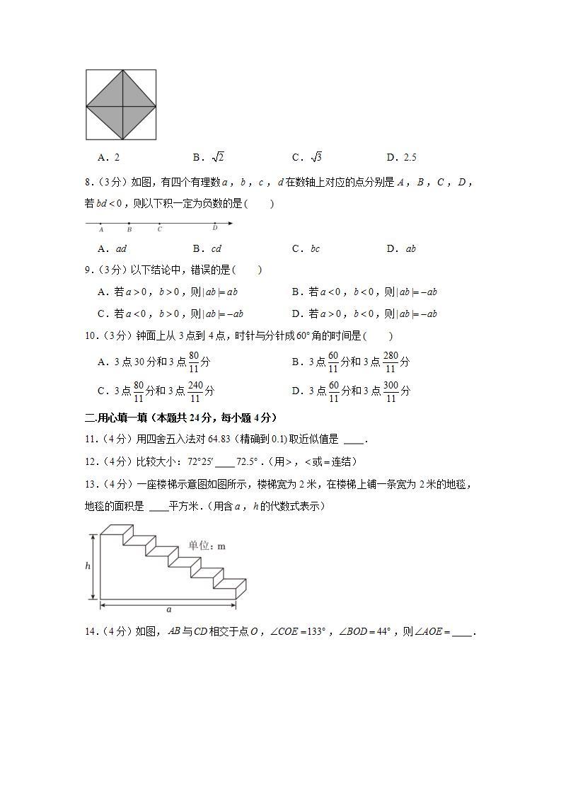 2022-2023学年浙江省金华市东阳市七年级（上）期末数学试卷02