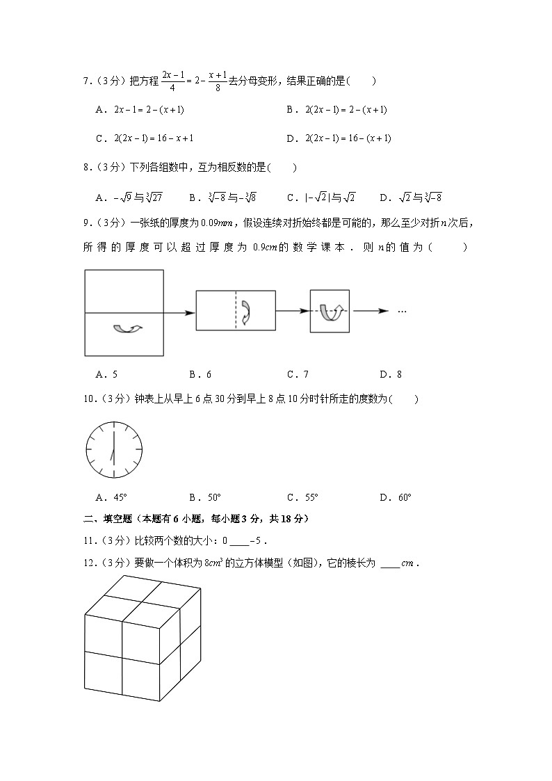 2022-2023学年浙江省丽水市青田县七年级（上）期末数学试卷第2页
