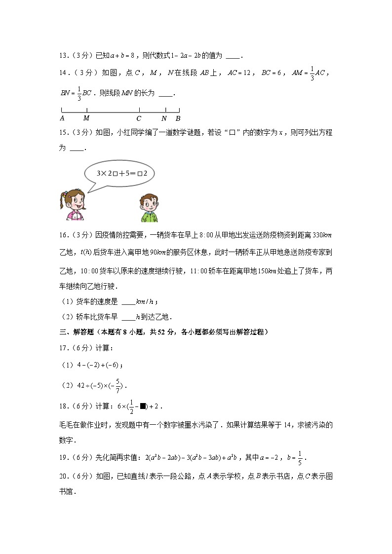 2022-2023学年浙江省丽水市青田县七年级（上）期末数学试卷第3页