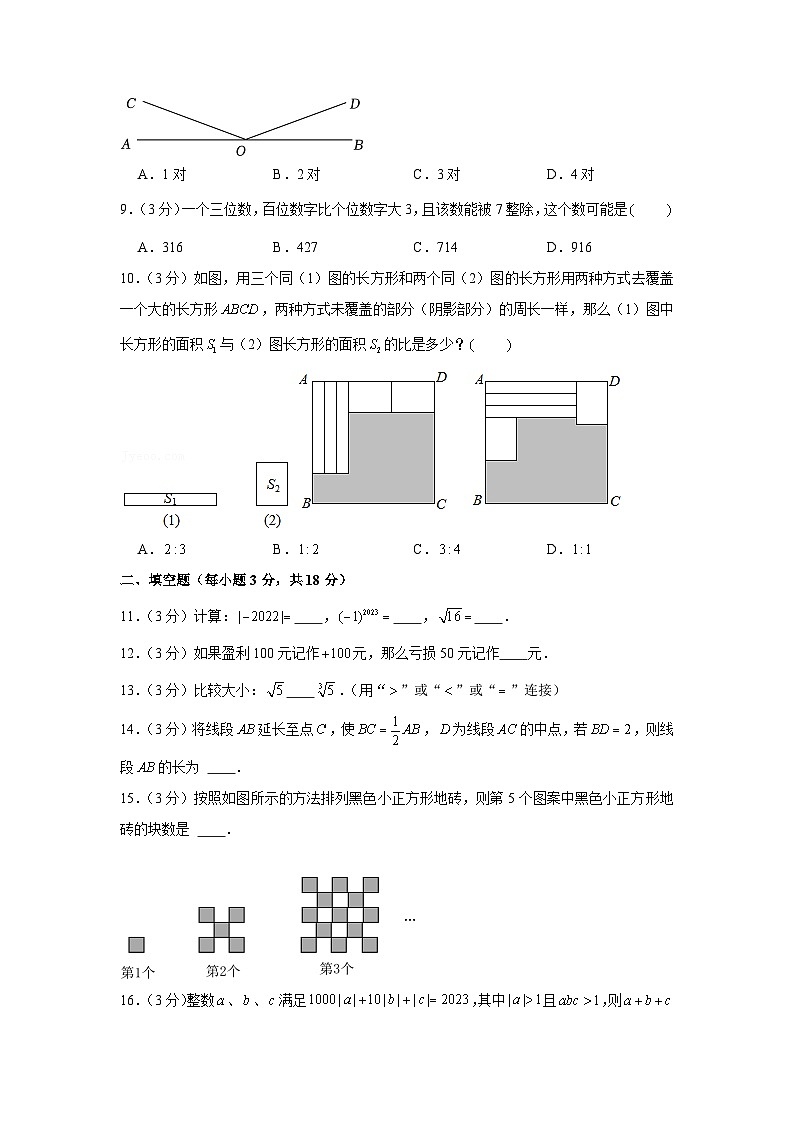 2022-2023学年浙江省宁波市鄞州区七年级（上）期末数学试卷02