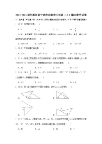 2022-2023学年浙江省宁波市余姚市七年级（上）期末数学试卷