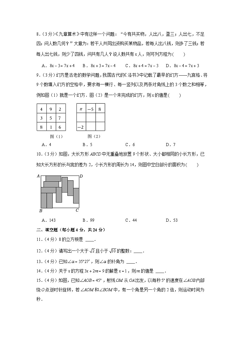 2022-2023学年浙江省宁波市余姚市七年级（上）期末数学试卷02