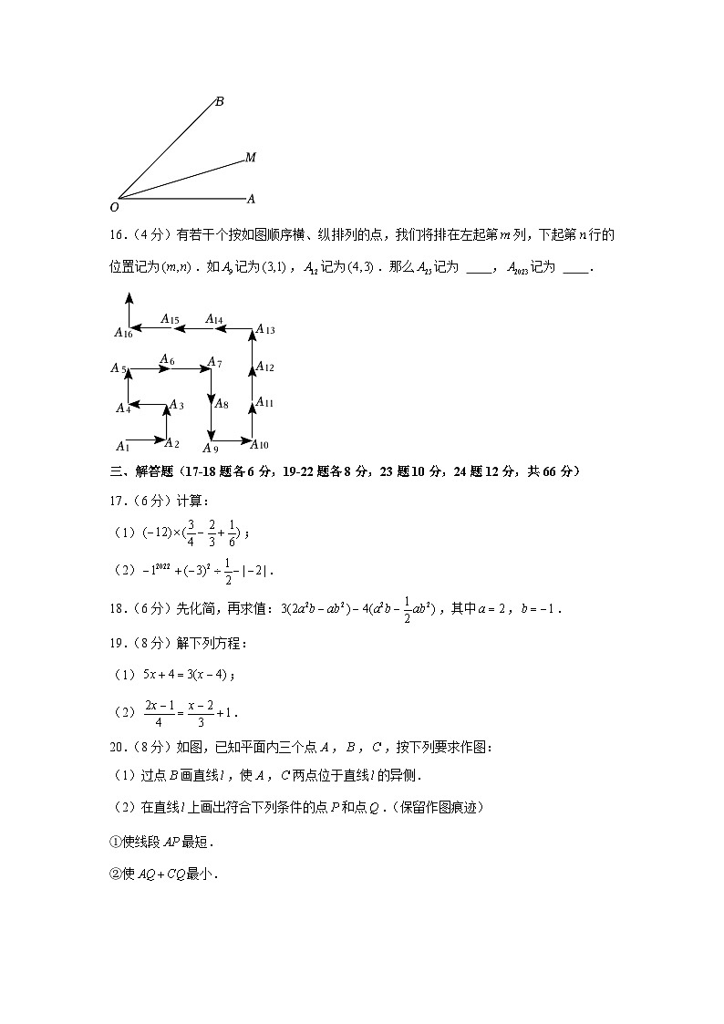2022-2023学年浙江省宁波市余姚市七年级（上）期末数学试卷03
