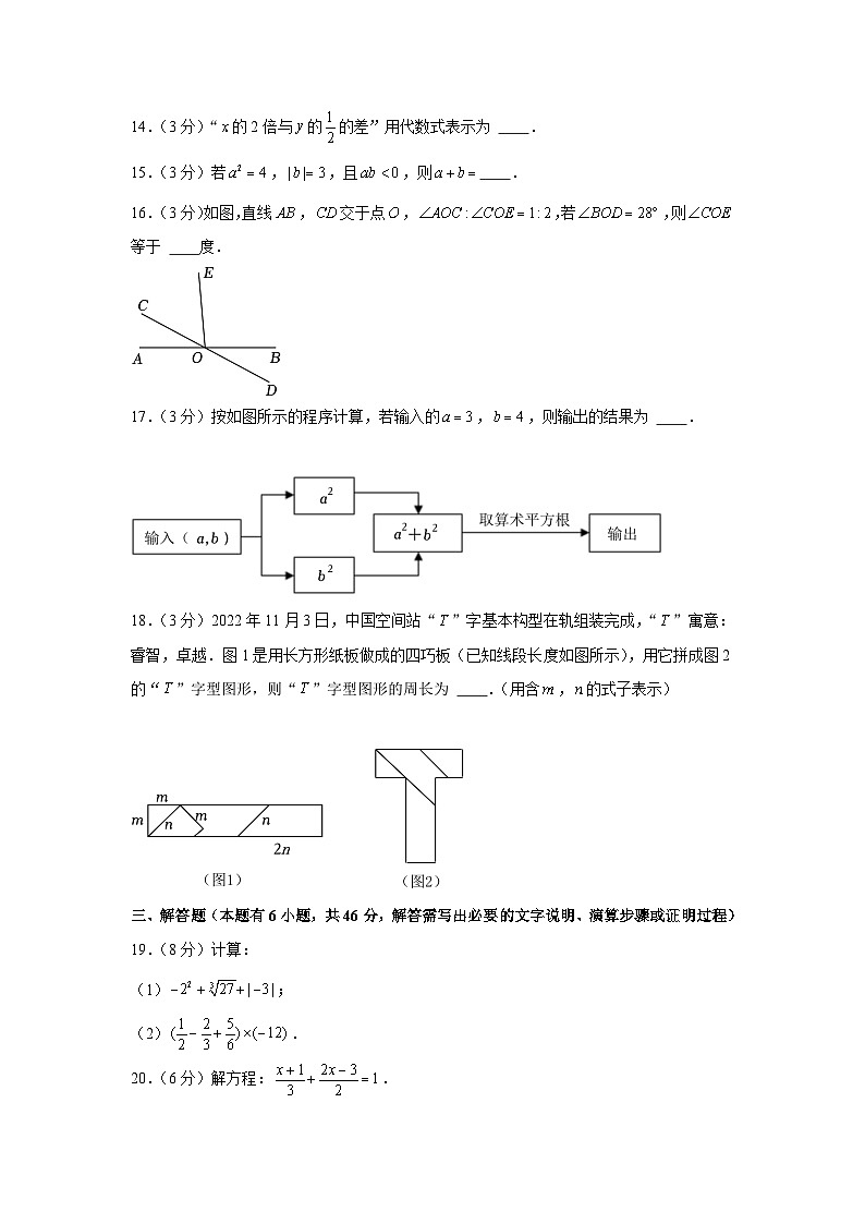 2022-2023学年浙江省温州市七年级（上）期末数学试卷03
