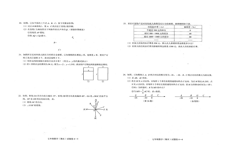 余姚市2022-2023学年第一学期期末考试七年级数学试卷第2页