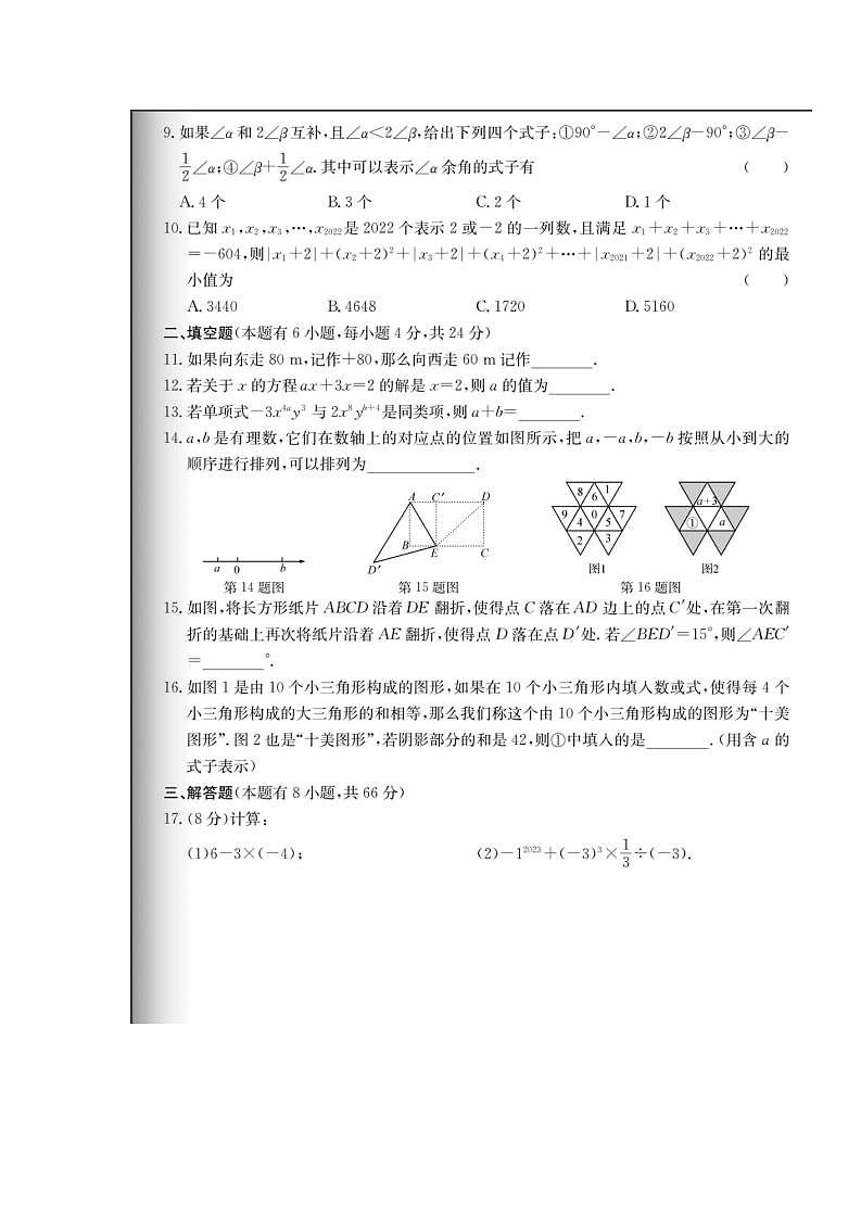 浙江省台州市黄岩区2022-2023学年七年级上学期数学期末试题（图片版，含答案）第2页