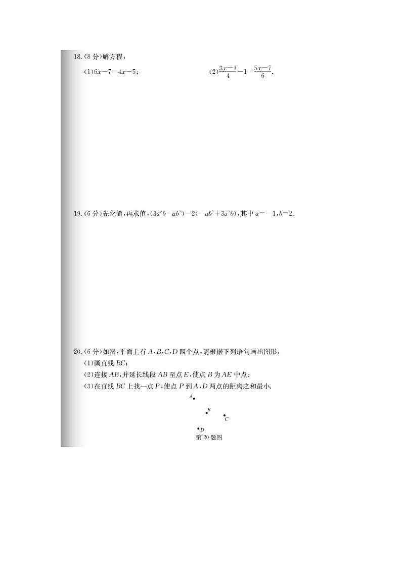 浙江省台州市黄岩区2022-2023学年七年级上学期数学期末试题（图片版，含答案）第3页
