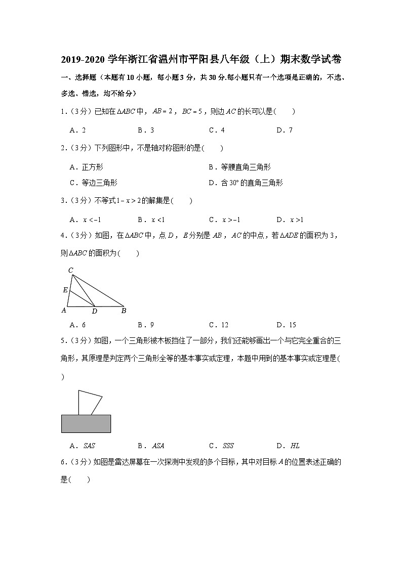 2019-2020学年浙江省温州市平阳县八年级（上）期末数学试卷01