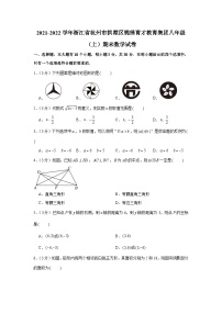 2021-2022学年浙江省杭州市拱墅区锦绣育才教育集团八年级（上）期末数学试卷