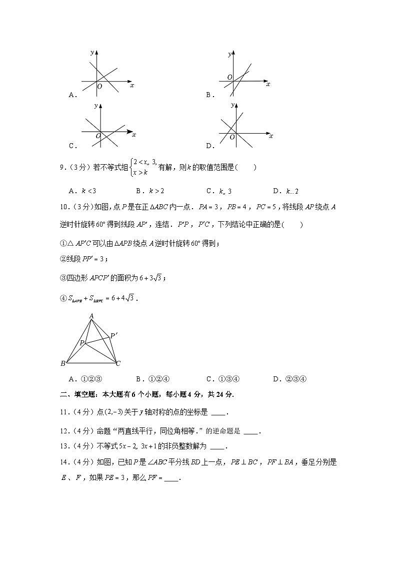 2021-2022学年浙江省杭州市钱塘区八年级（上）期末数学试卷第2页