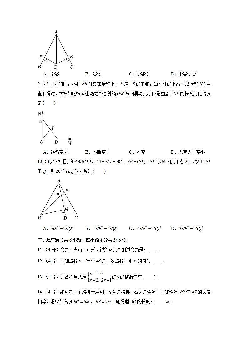 2022-2023学年浙江省杭州市八区联考八年级（上）期末数学试卷第2页
