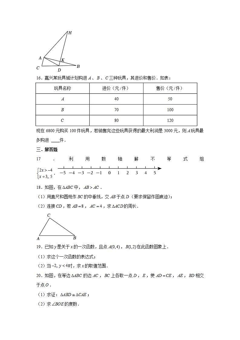 2022-2023学年浙江省嘉兴市八年级（上）期末数学试卷第3页