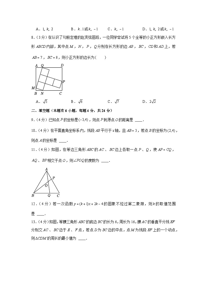 2022-2023学年浙江省嘉兴市平湖市八年级（上）期末数学试卷02