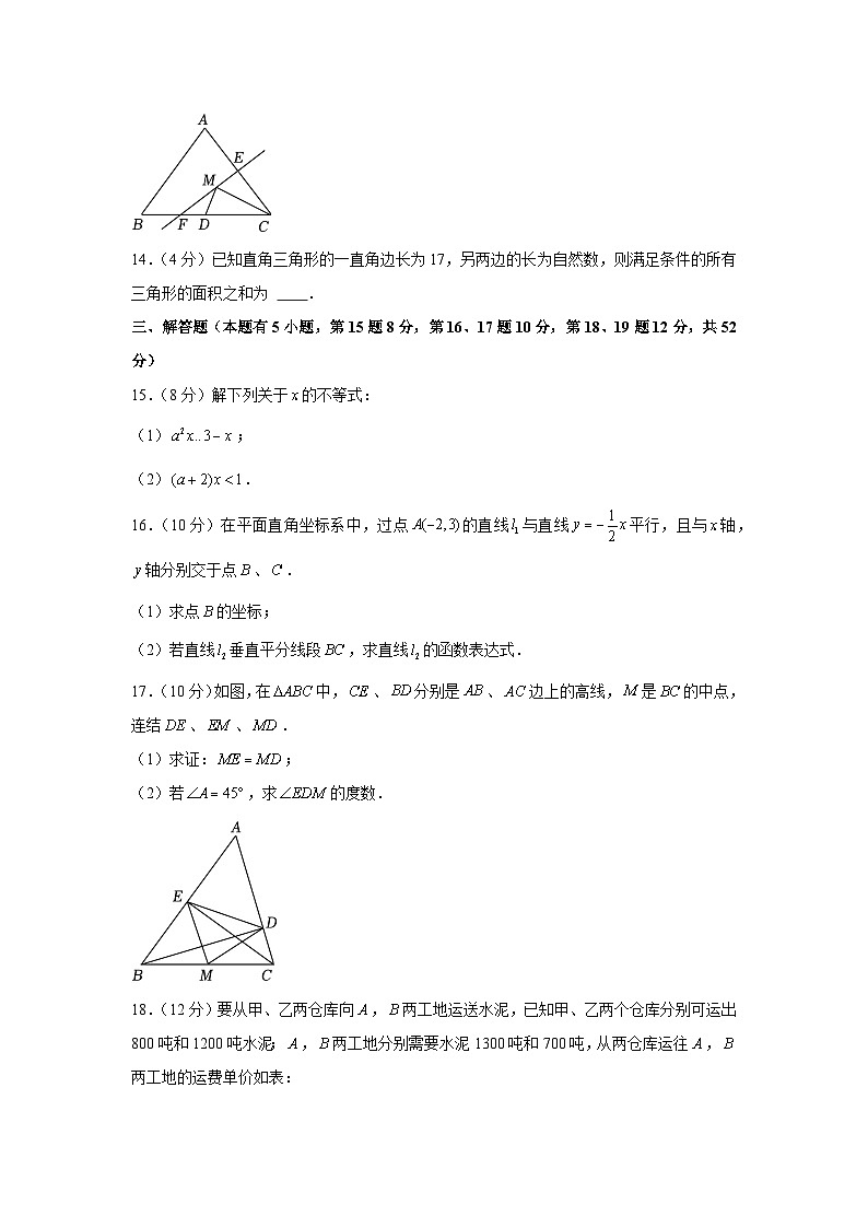 2022-2023学年浙江省嘉兴市平湖市八年级（上）期末数学试卷03