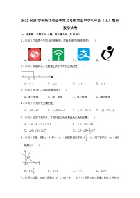 2022-2023学年浙江省金华市义乌市宾王中学八年级（上）期末数学试卷