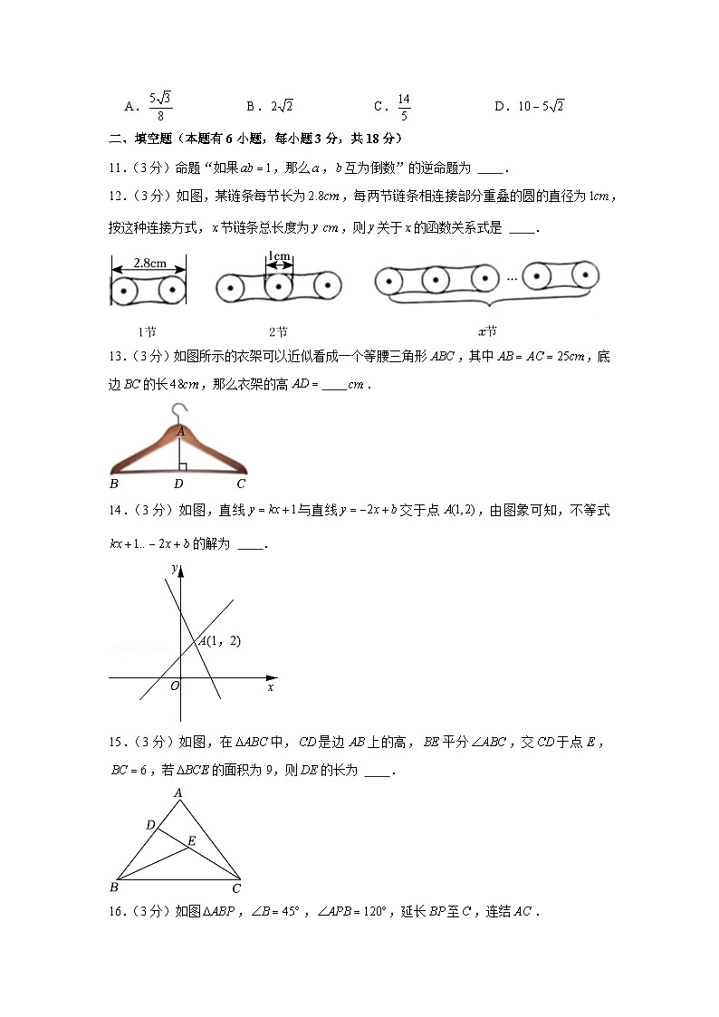 2022-2023学年浙江省丽水市青田县八年级（上）期末数学试卷第3页