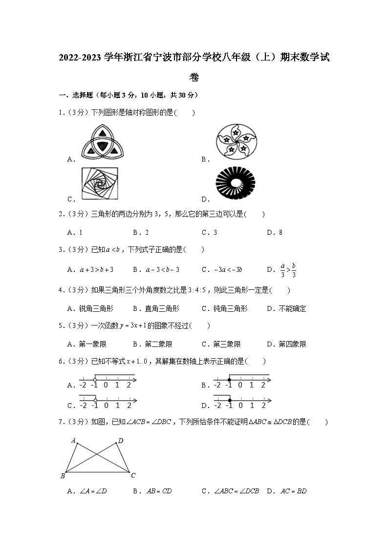 2022-2023学年浙江省宁波市部分学校八年级（上）期末数学试卷01
