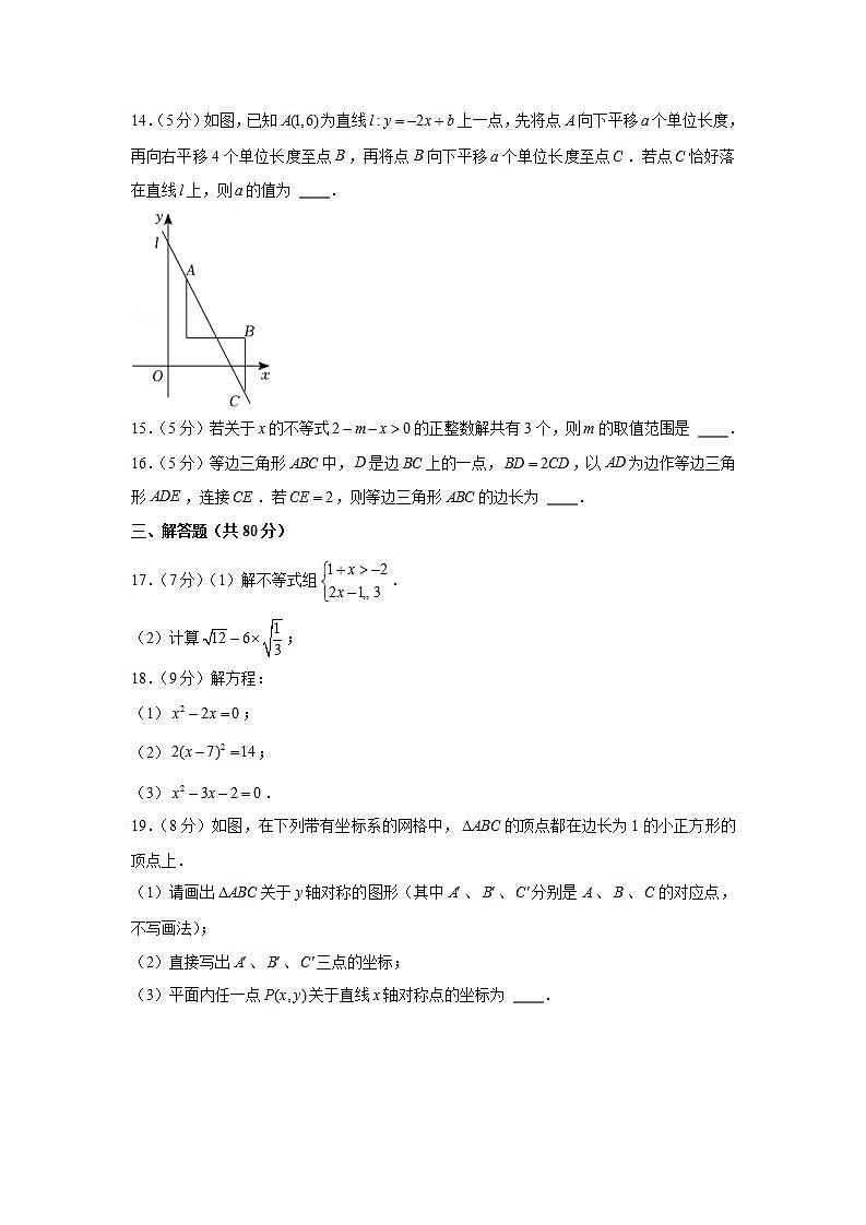 2022-2023学年浙江省宁波市江北实验中学八年级（上）期末数学试卷第3页