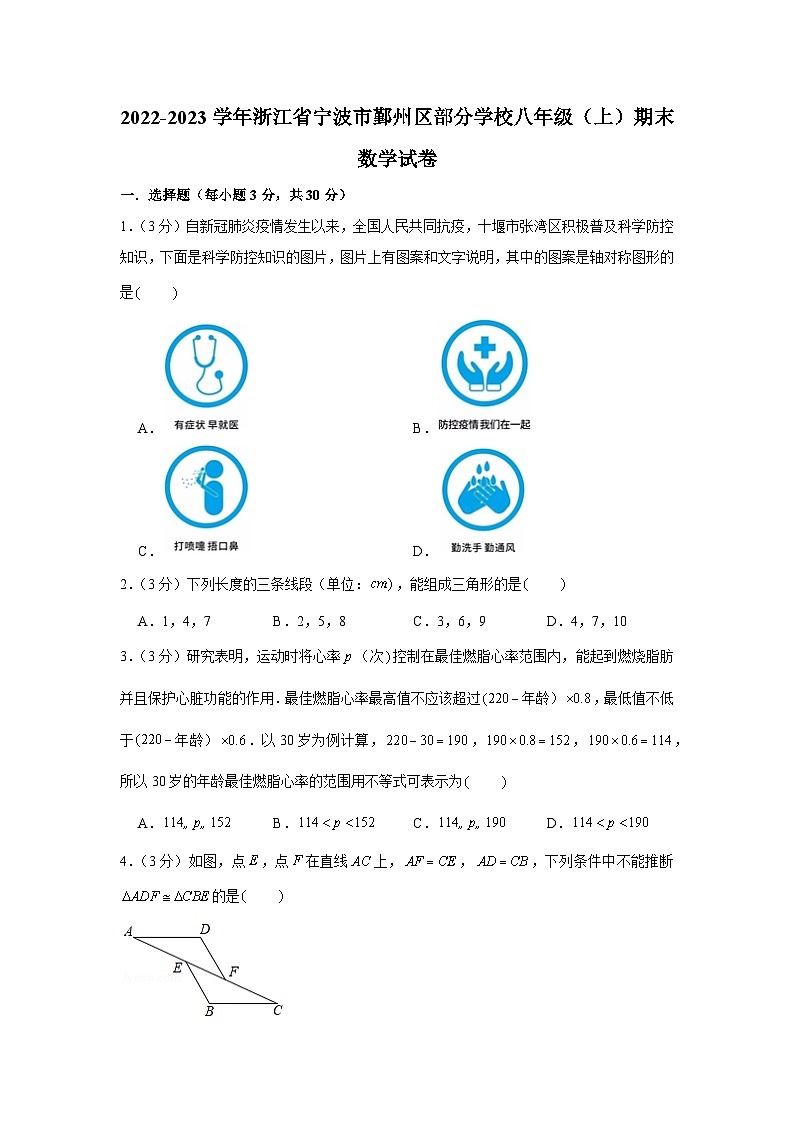 2022-2023学年浙江省宁波市鄞州区部分学校八年级（上）期末数学试卷01