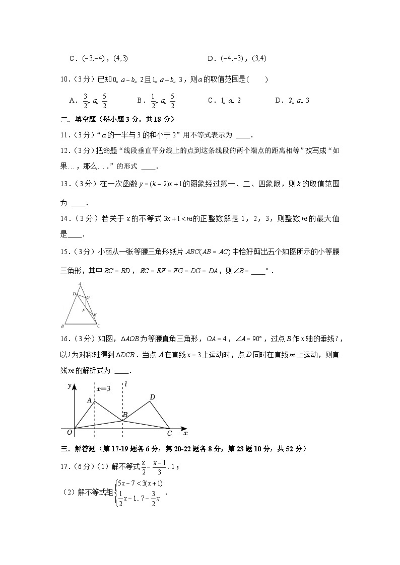2022-2023学年浙江省宁波市鄞州区部分学校八年级（上）期末数学试卷03