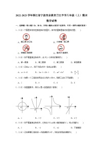 2022-2023学年浙江省宁波市余姚市兰江中学八年级（上）期末数学试卷