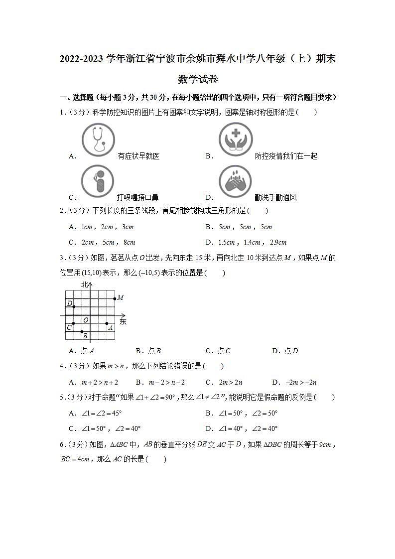 2022-2023学年浙江省宁波市余姚市舜水中学八年级（上）期末数学试卷01