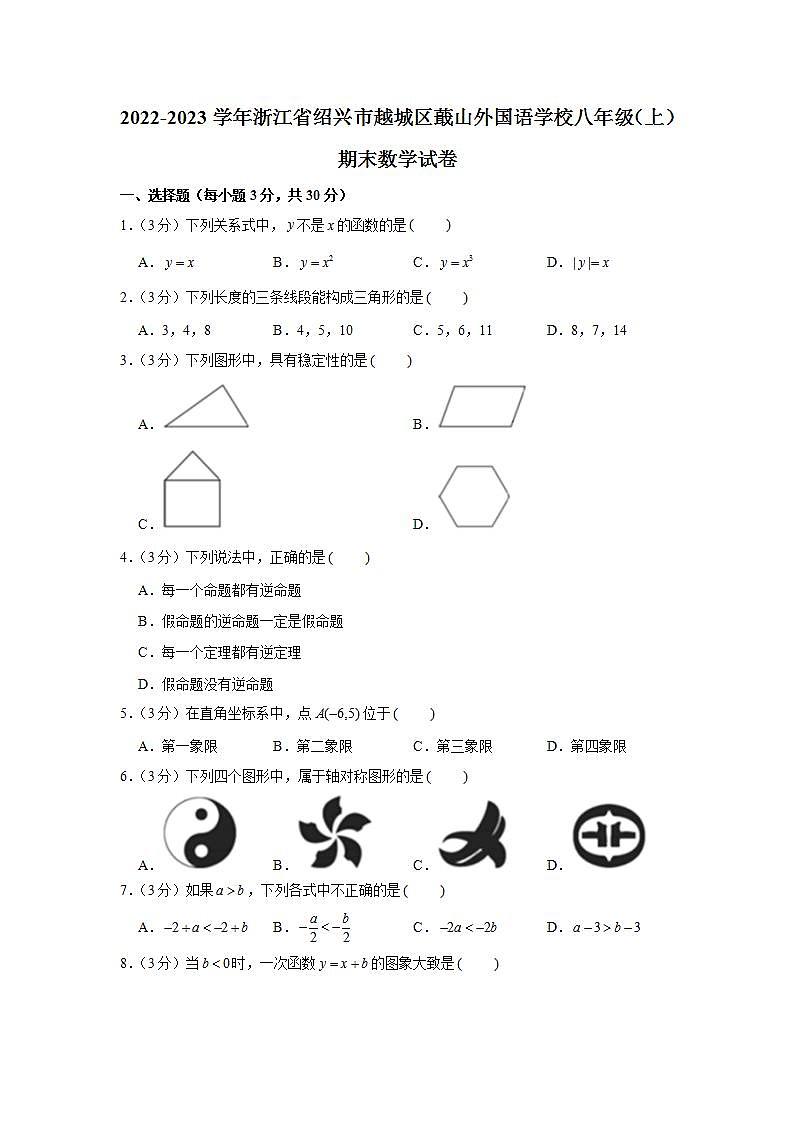 2022-2023学年浙江省绍兴市越城区蕺山外国语学校八年级（上）期末数学试卷第1页