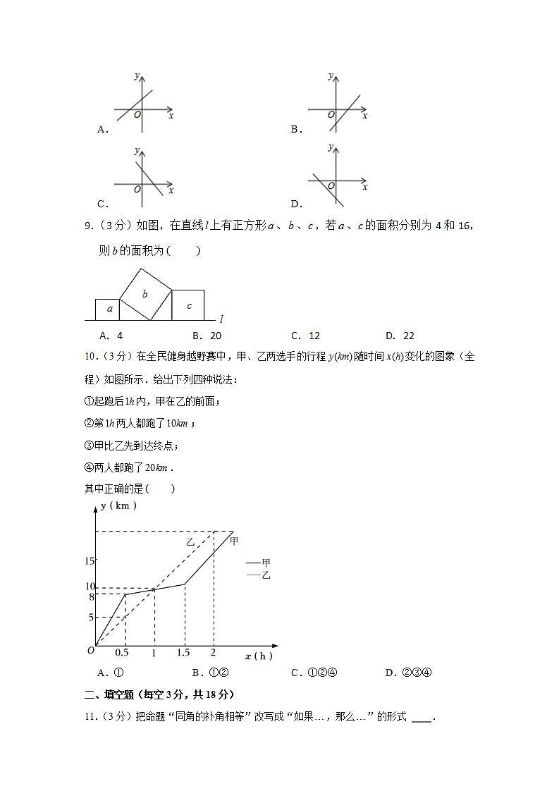 2022-2023学年浙江省绍兴市越城区蕺山外国语学校八年级（上）期末数学试卷第2页